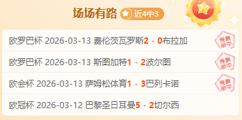 大乐透期号,专家质合分,主队或迎关,开元体育,开元体育官方网站,开元体育登录入口