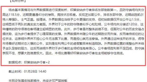“达尼洛代理人对尤文进行挖苦，莫塔声明与事件无关”